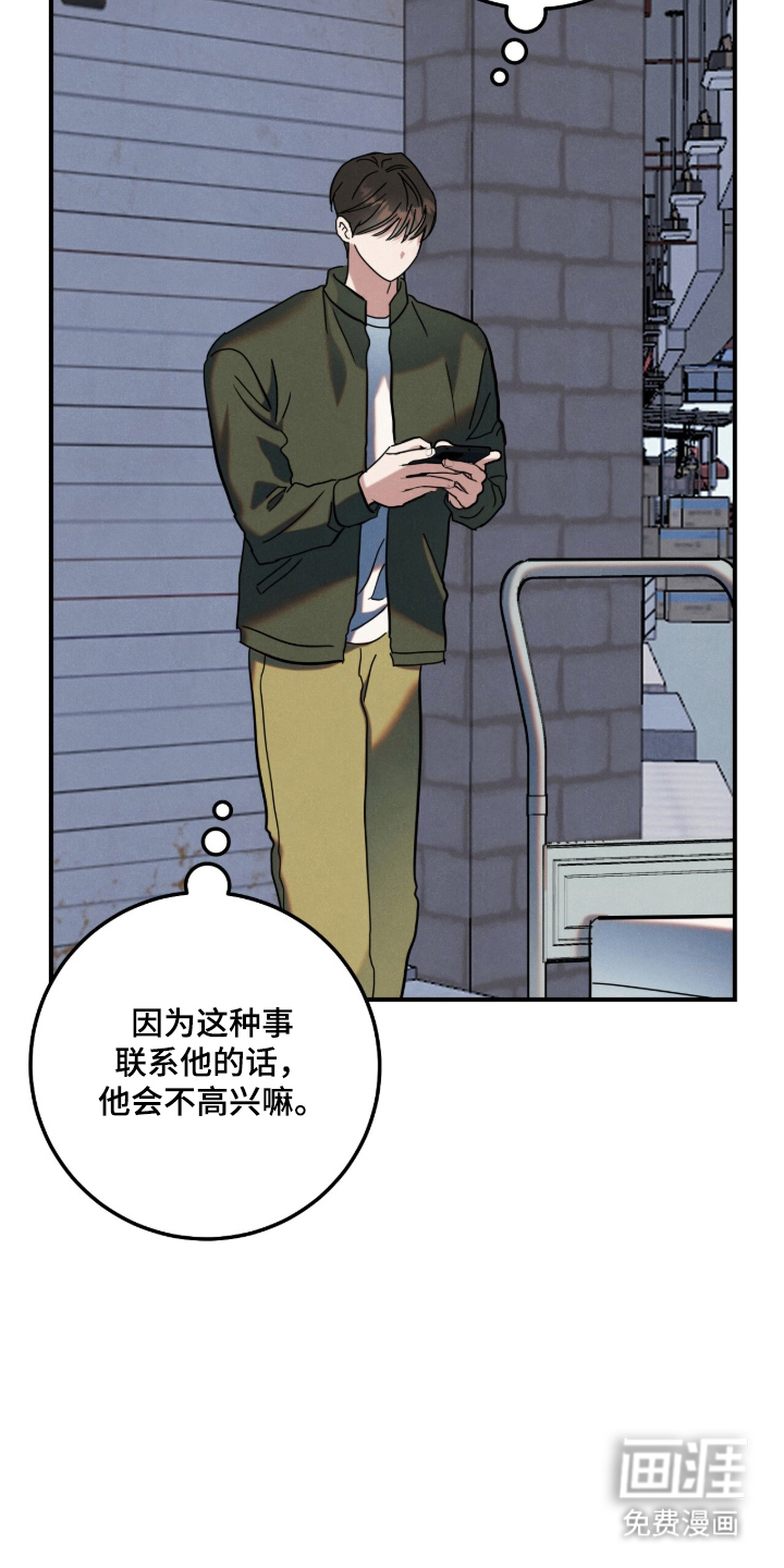 暗恋的最终味漫画-图18