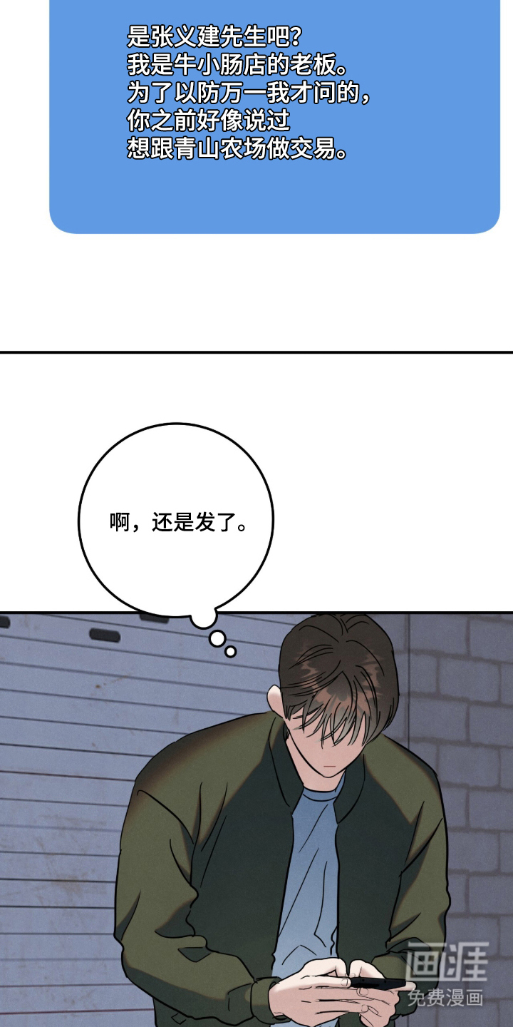 暗恋的最终味漫画-图21