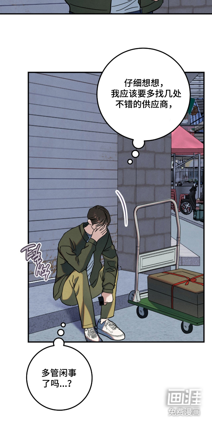 暗恋的最终味漫画-图22