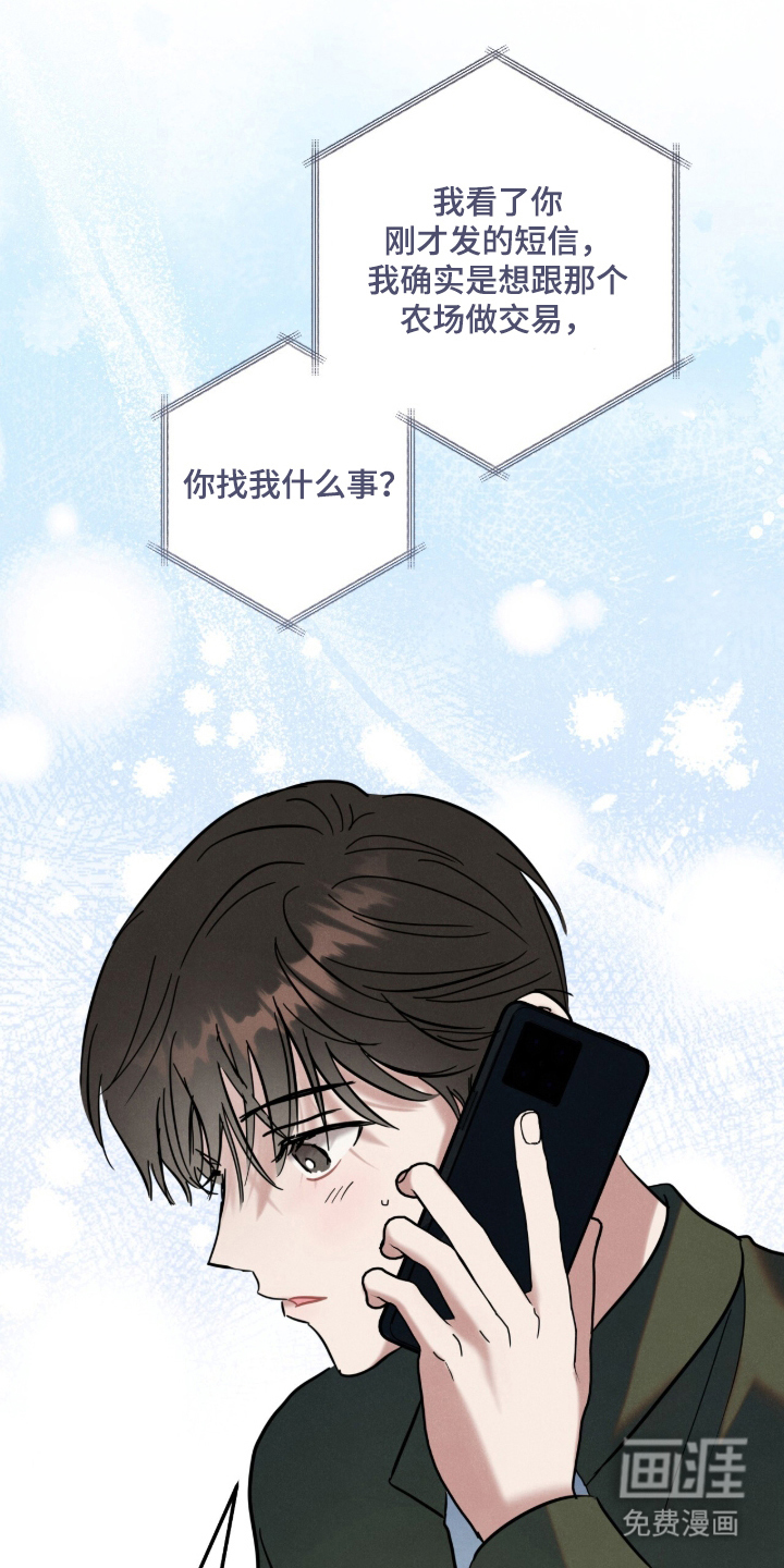 暗恋的最终味漫画-图2