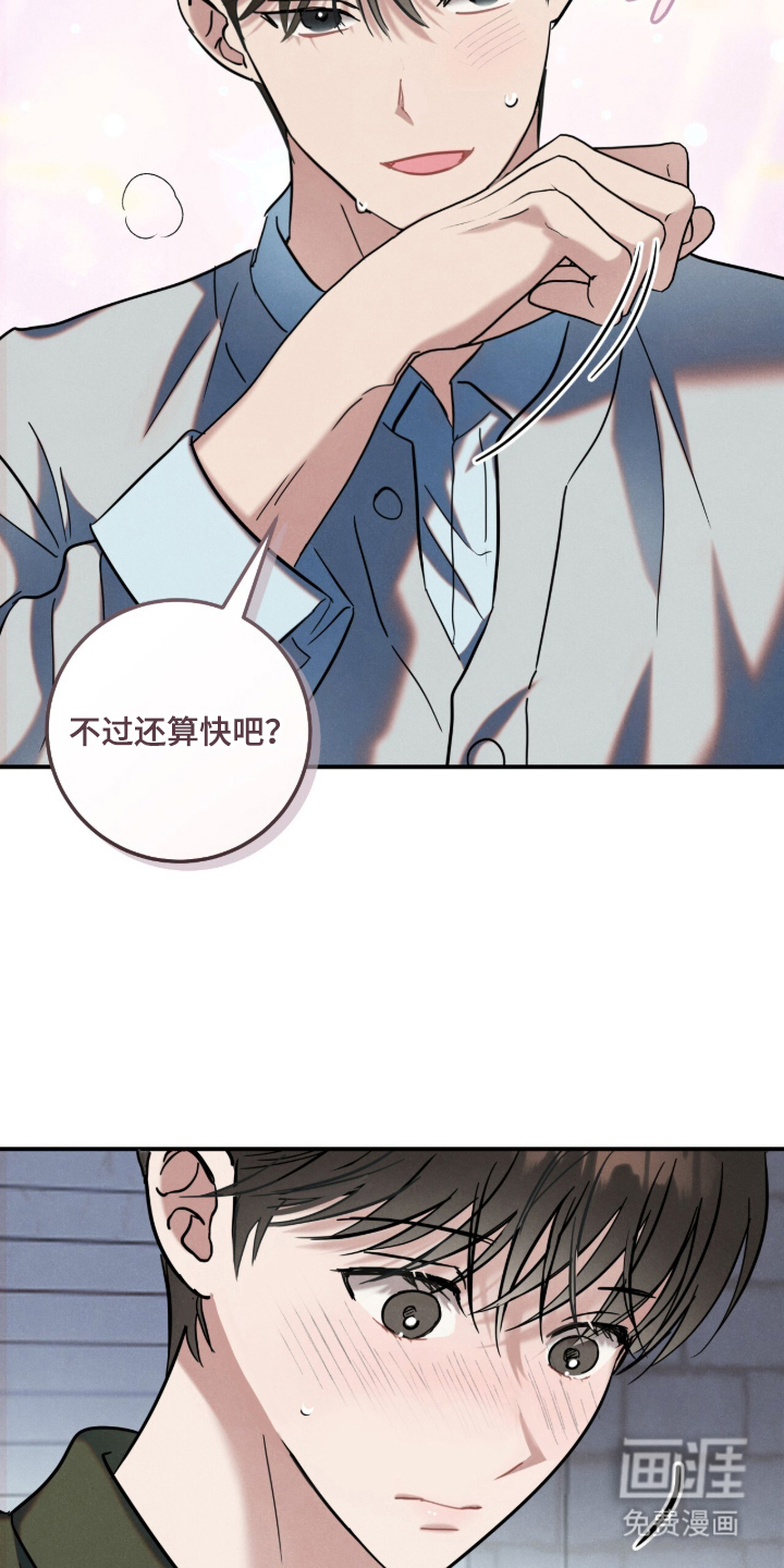 暗恋的最终味漫画-图12