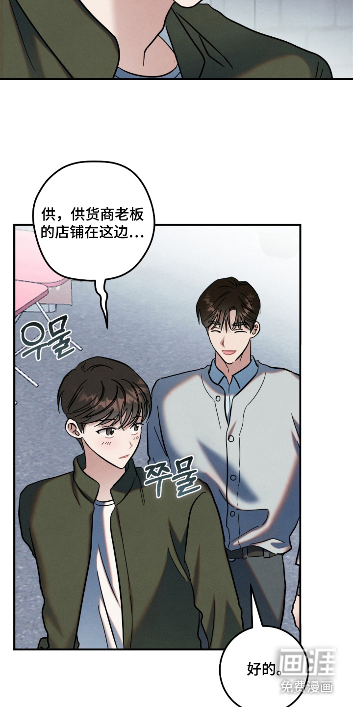 暗恋的最终味漫画-图13