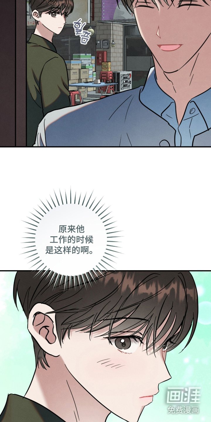 暗恋的最终味漫画-图17