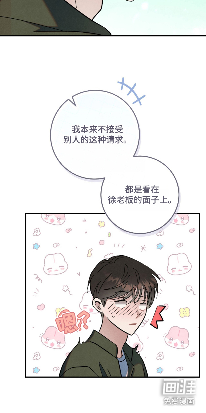 暗恋的最终味漫画-图18