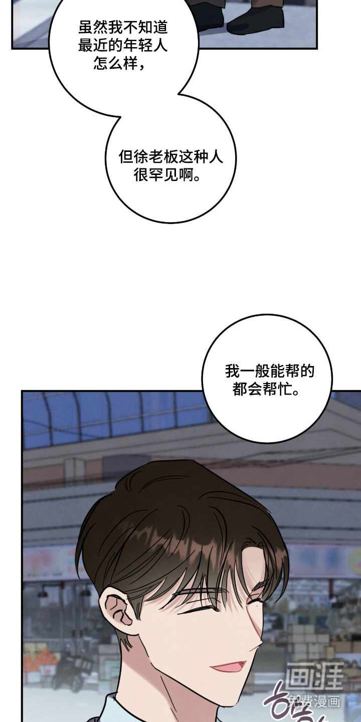 暗恋的最终味漫画-图20