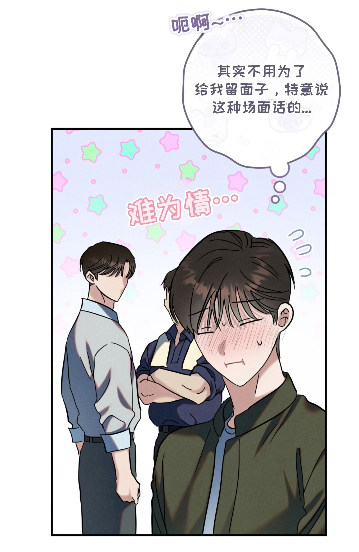 暗恋的最终味漫画-图22