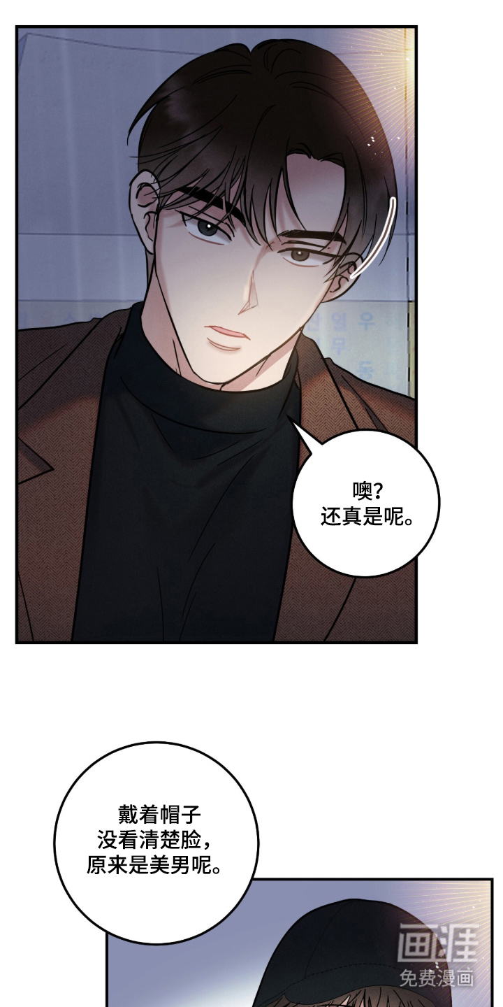 暗恋的最终味漫画-图0