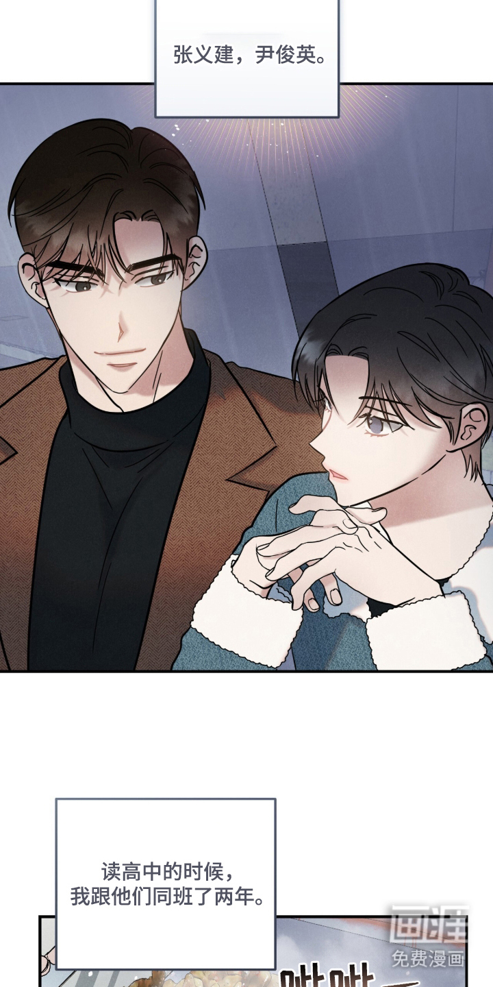 暗恋的最终味漫画-图3