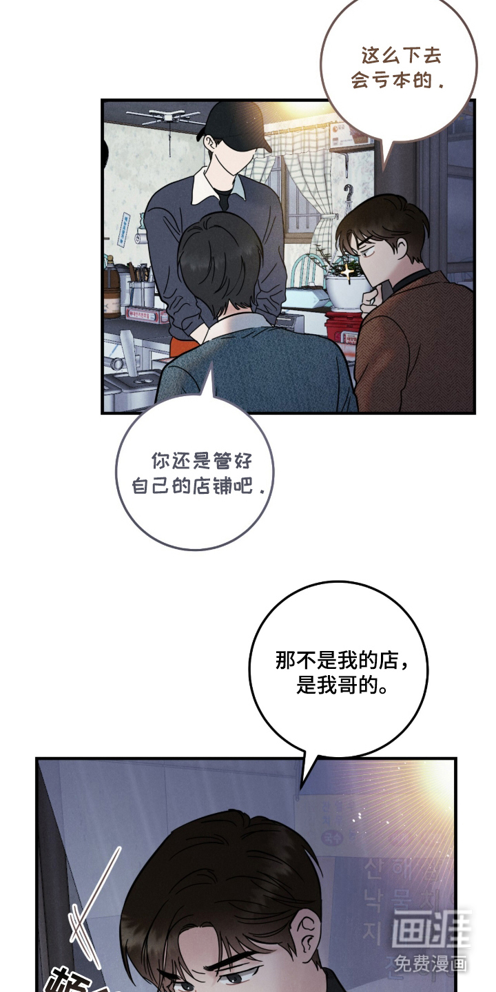 暗恋的最终味漫画-图9