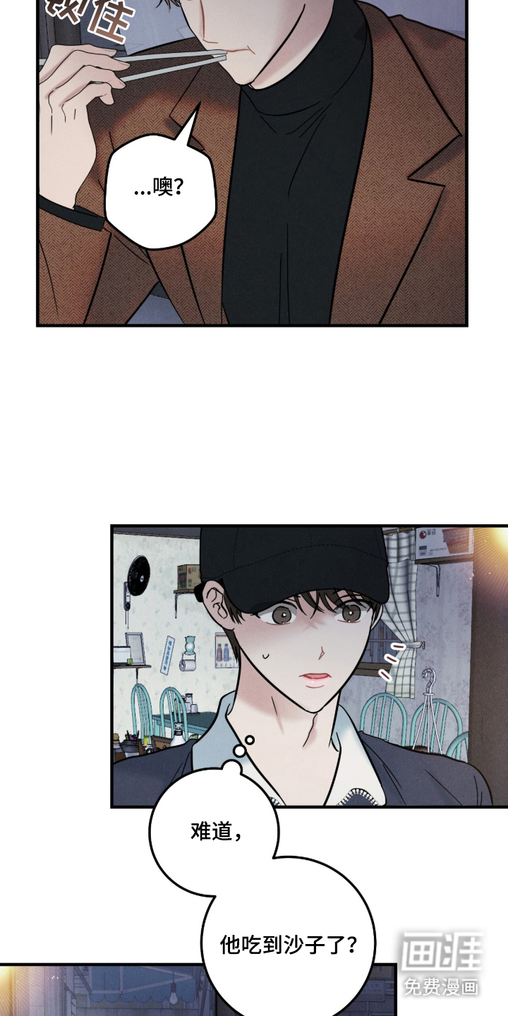 暗恋的最终味漫画-图10