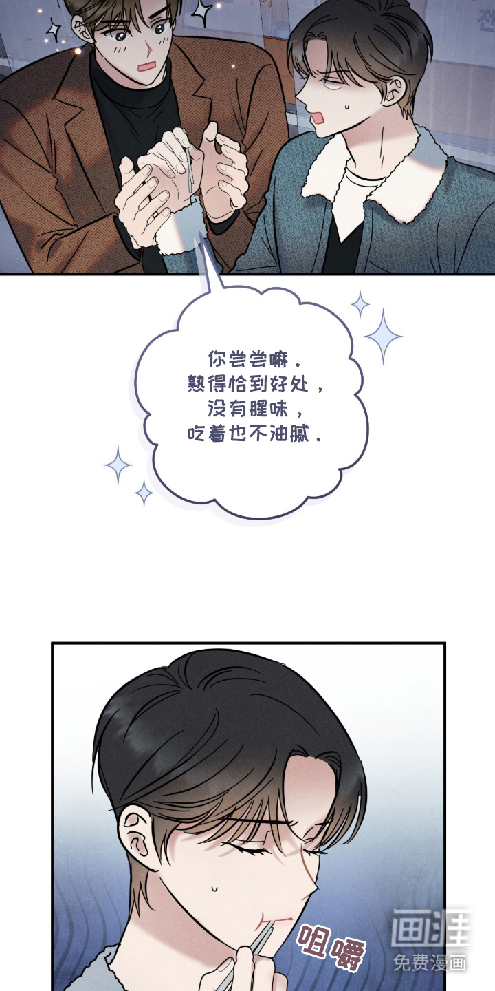 暗恋的最终味漫画-图13
