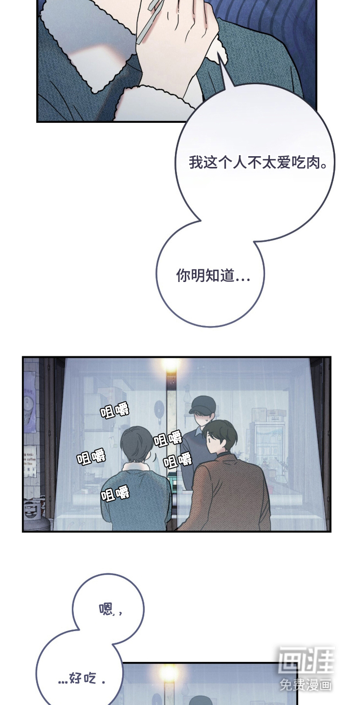 暗恋的最终味漫画-图14