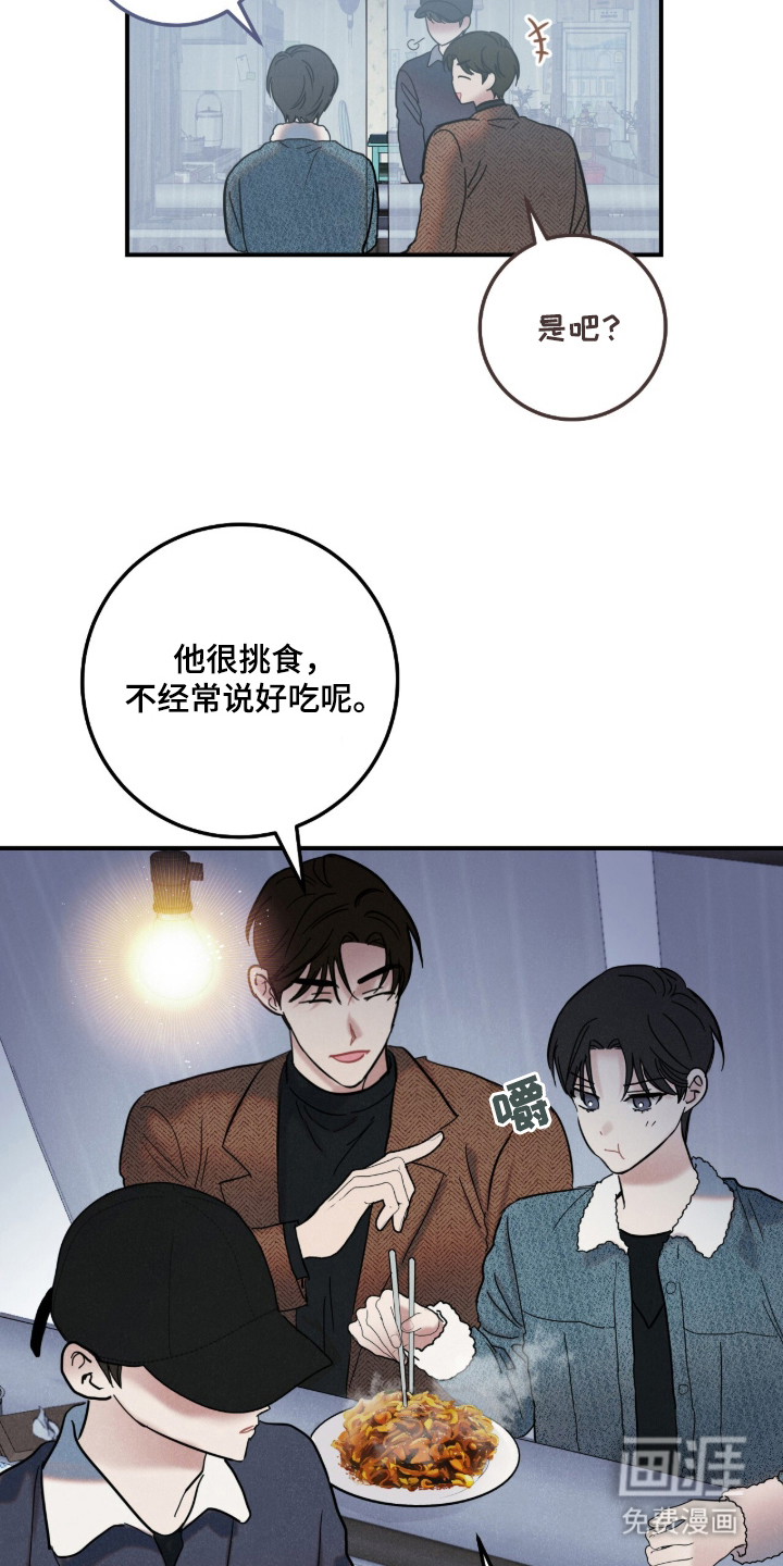 暗恋的最终味漫画-图15