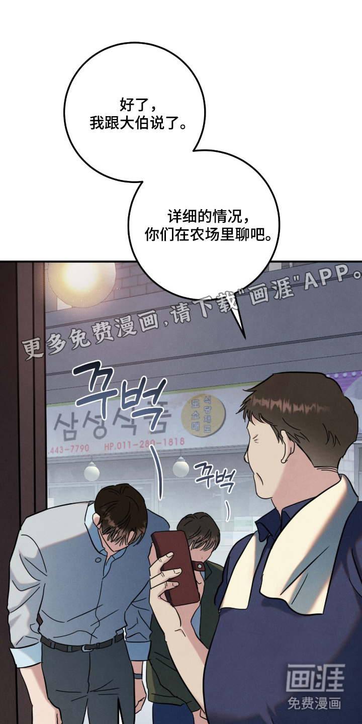 暗恋的最终味漫画-图1