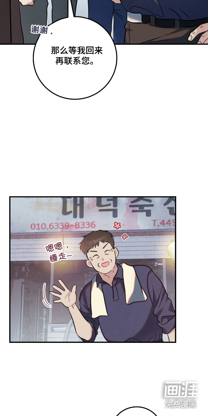 暗恋的最终味漫画-图2