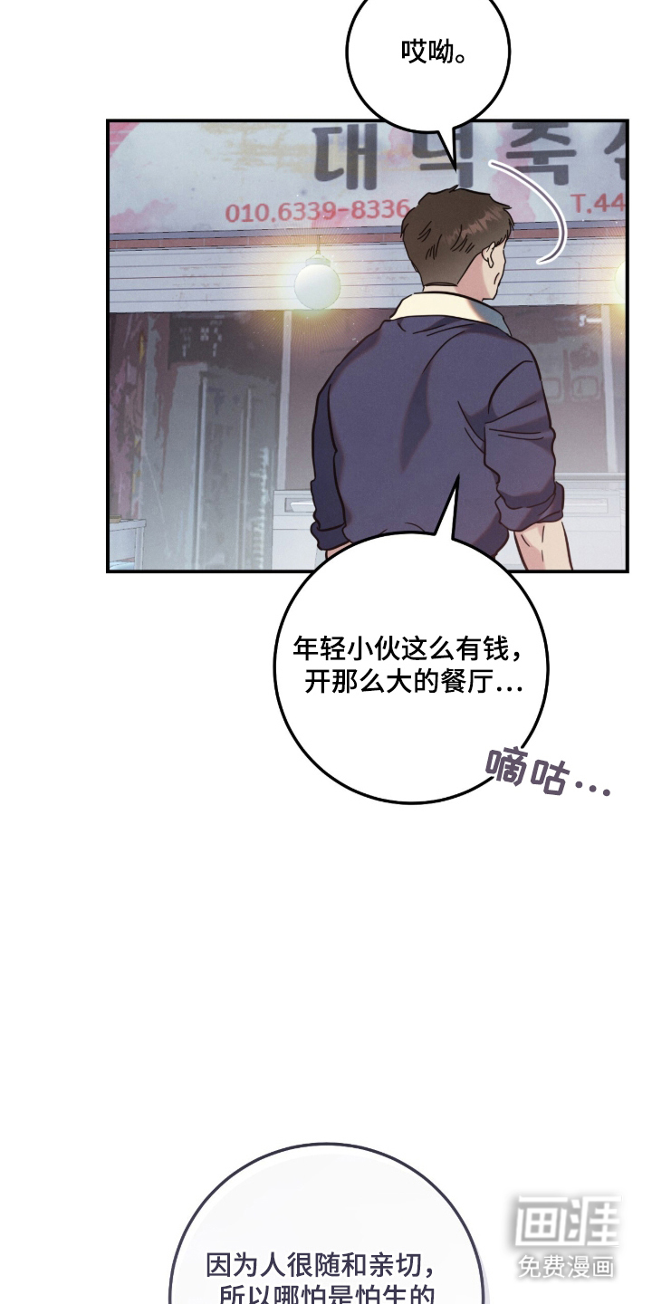 暗恋的最终味漫画-图3