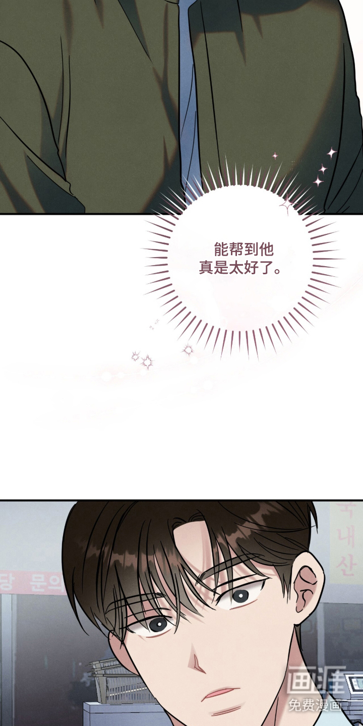 暗恋的最终味漫画-图9