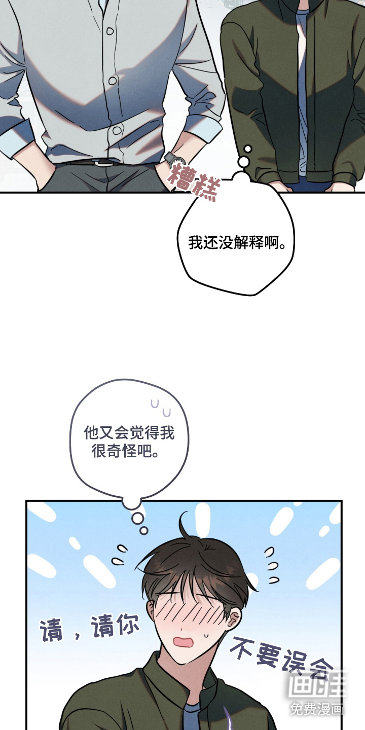 暗恋的最终味漫画-图11