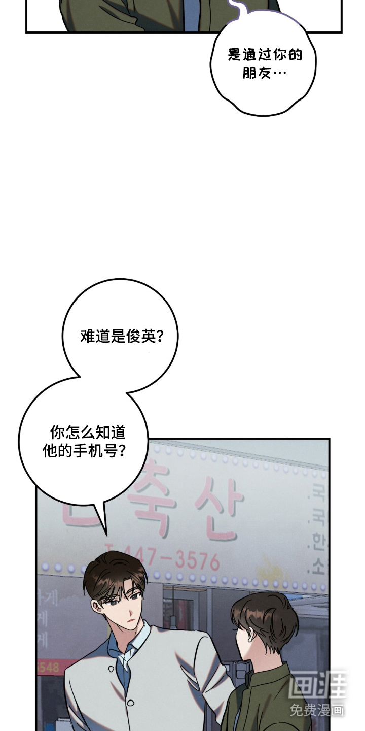 暗恋的最终味漫画-图12