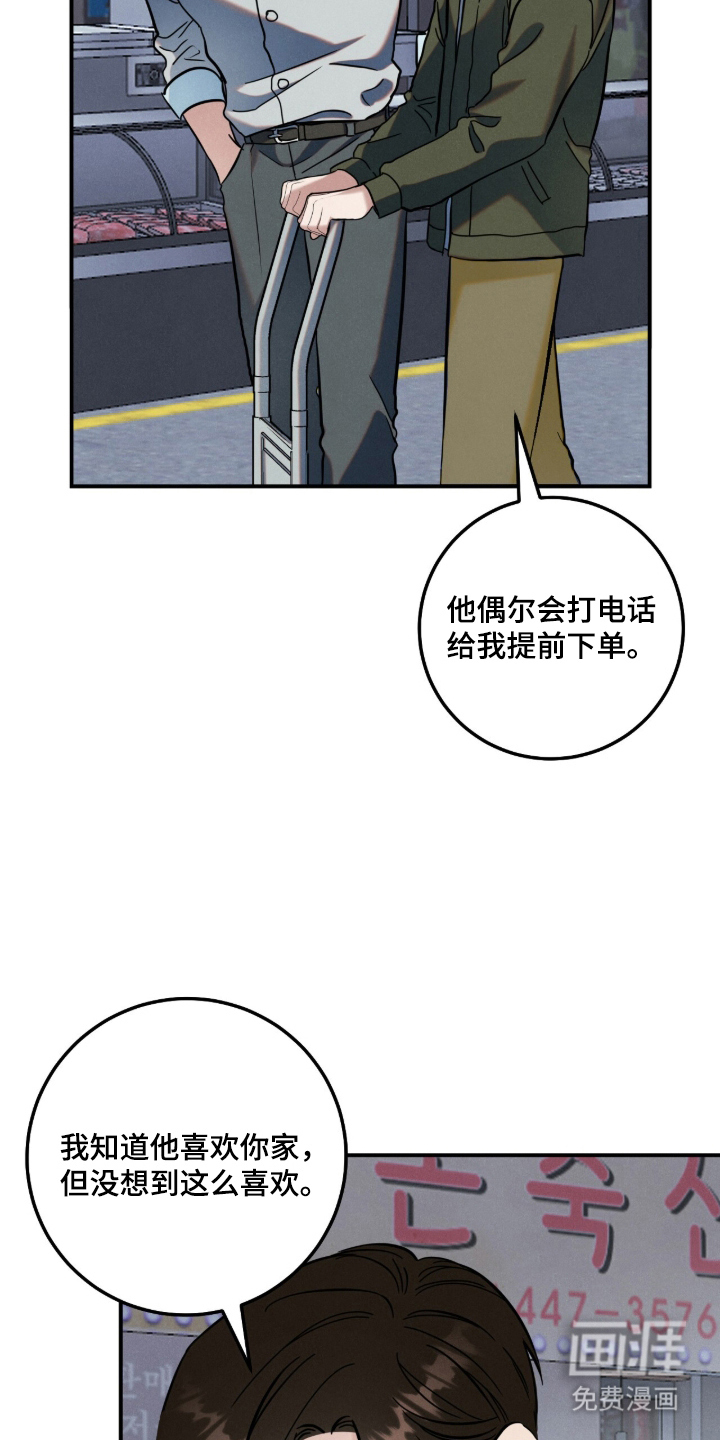 暗恋的最终味漫画-图13