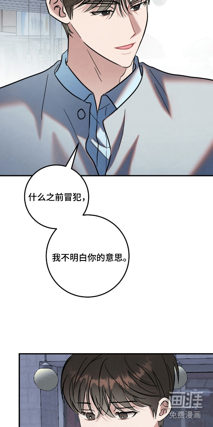 暗恋的最终味漫画-图19