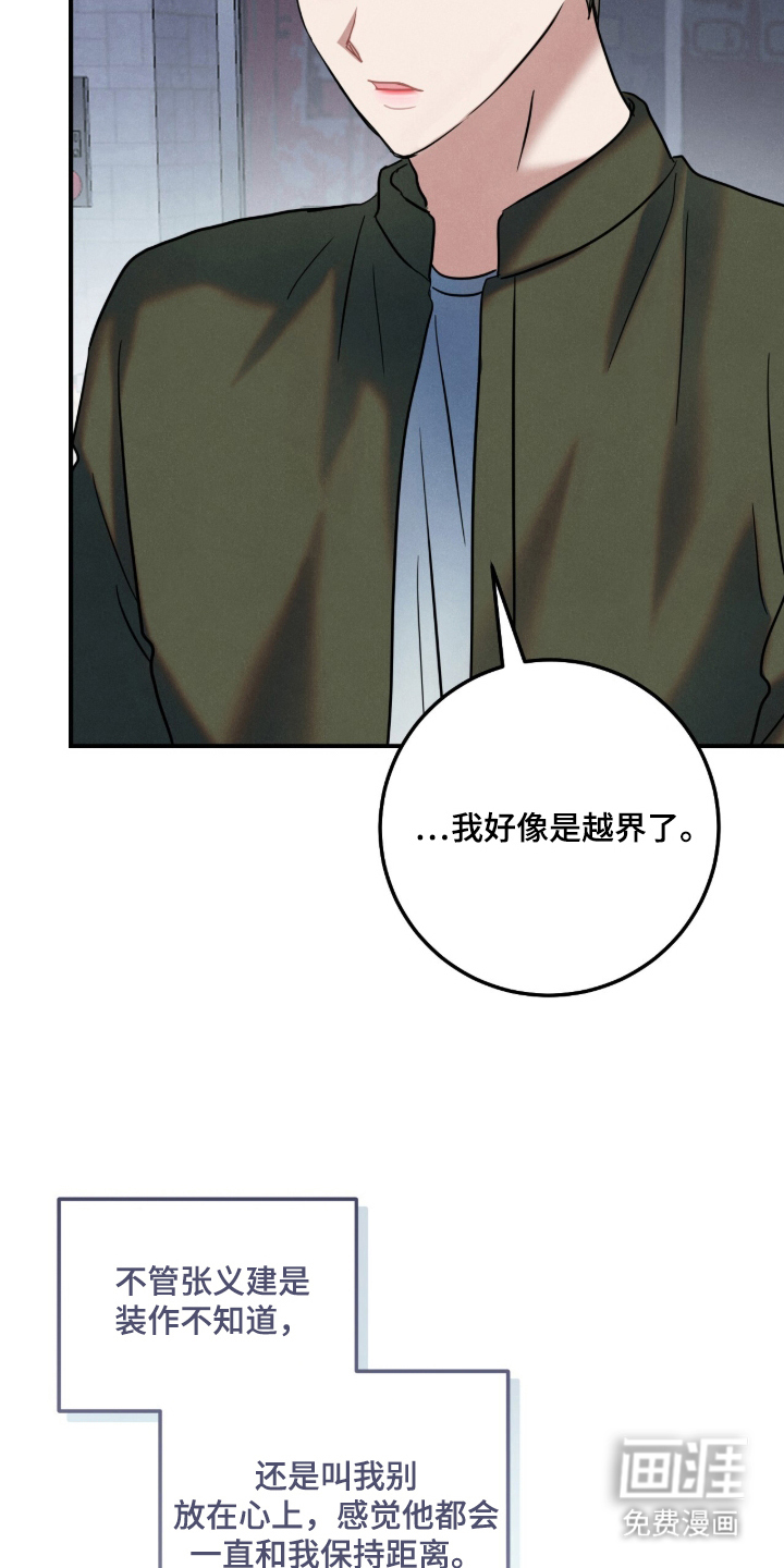 暗恋的最终味漫画-图20