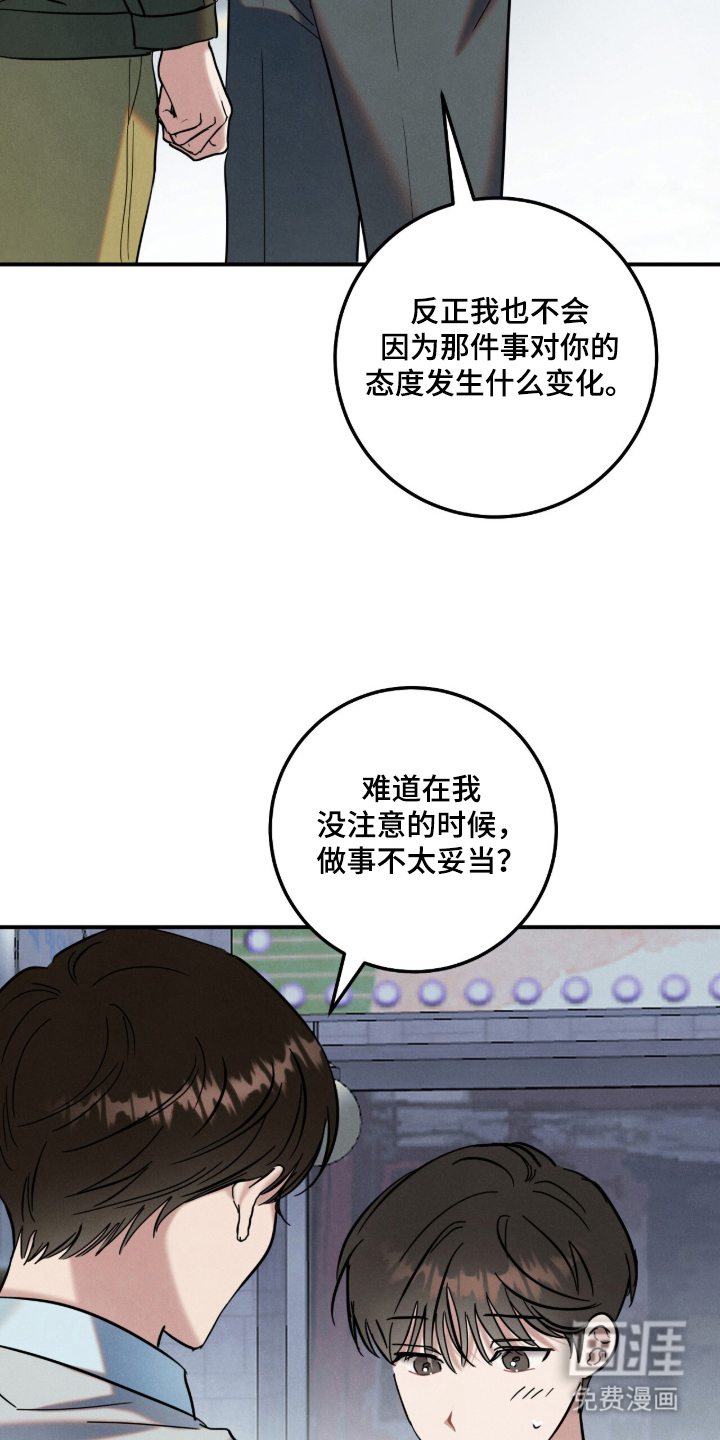 暗恋的最终味漫画-图23