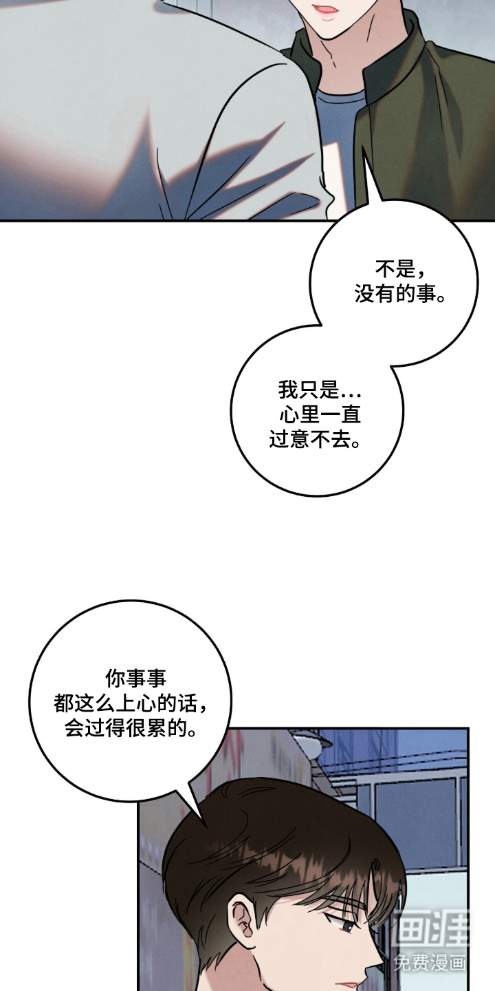 暗恋的最终味漫画-图24