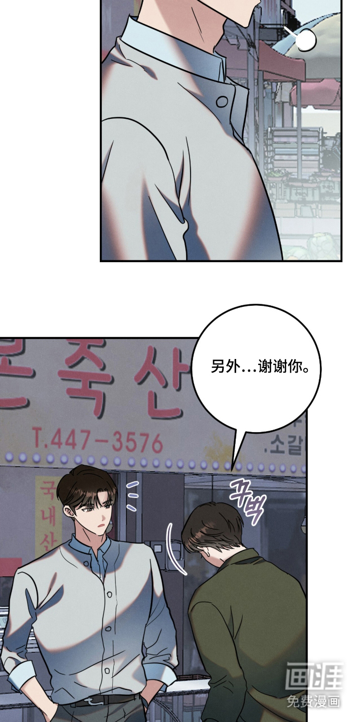 暗恋的最终味漫画-图25