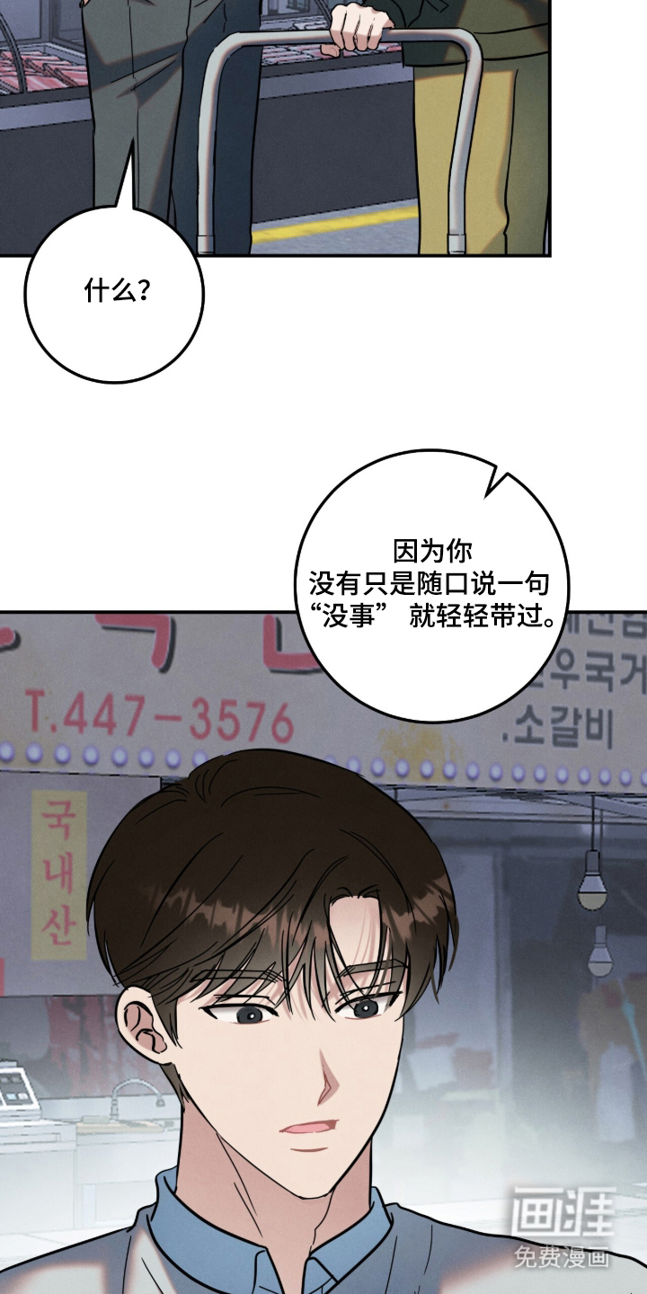 暗恋的最终味漫画-图26