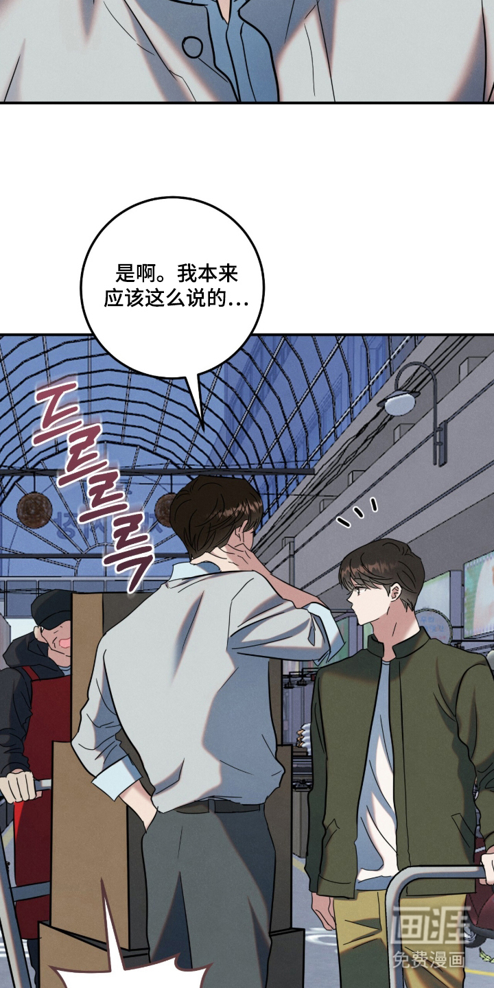 暗恋的最终味漫画-图27