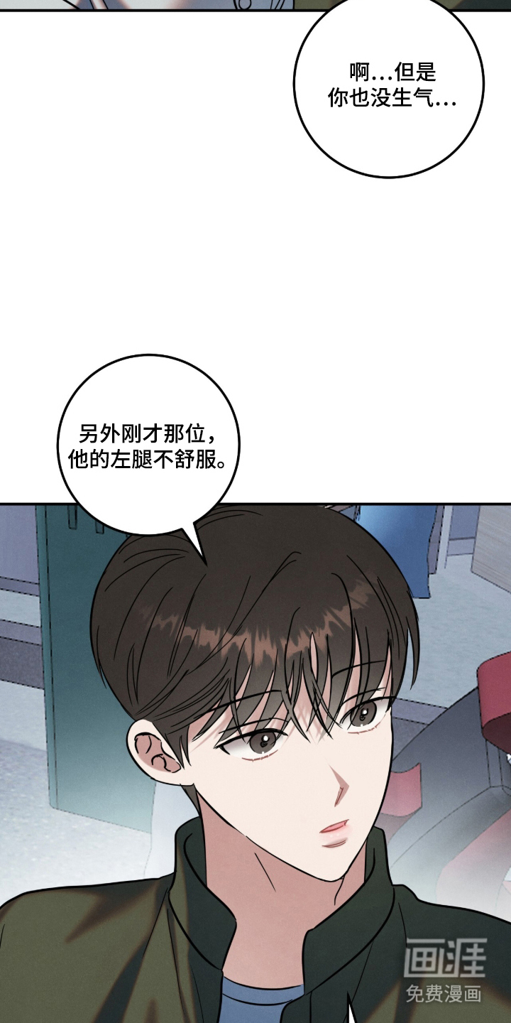 暗恋的最终味漫画-图3