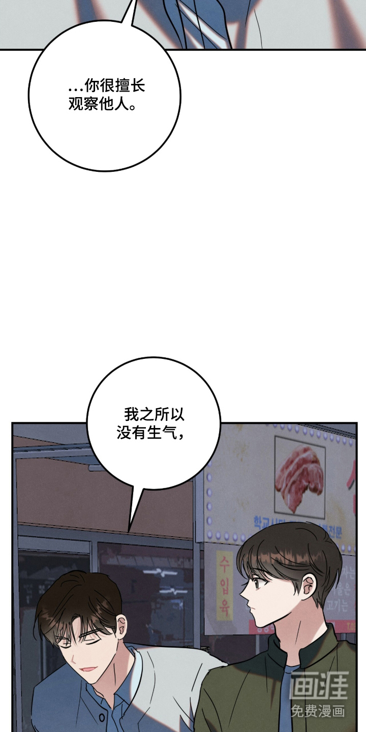 暗恋的最终味漫画-图6