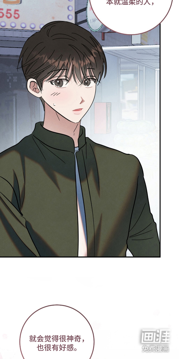 暗恋的最终味漫画-图8
