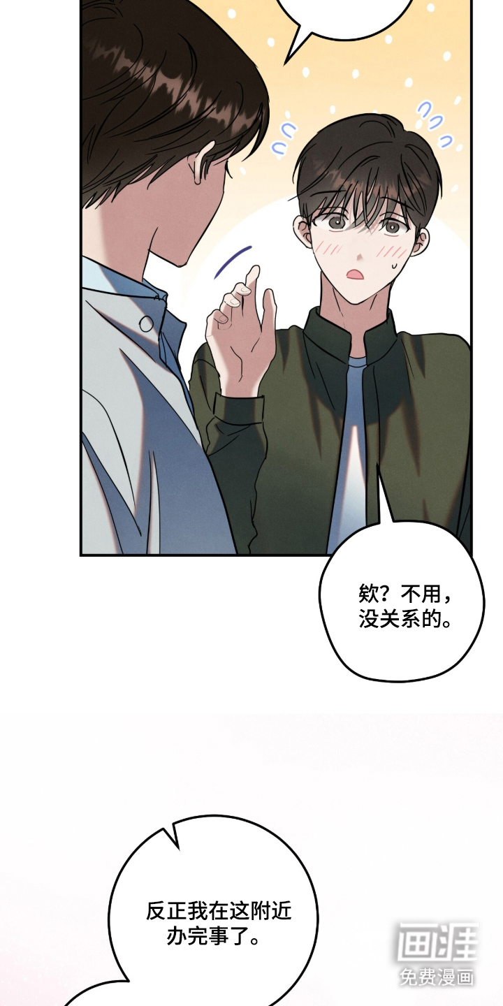 暗恋的最终味漫画-图15