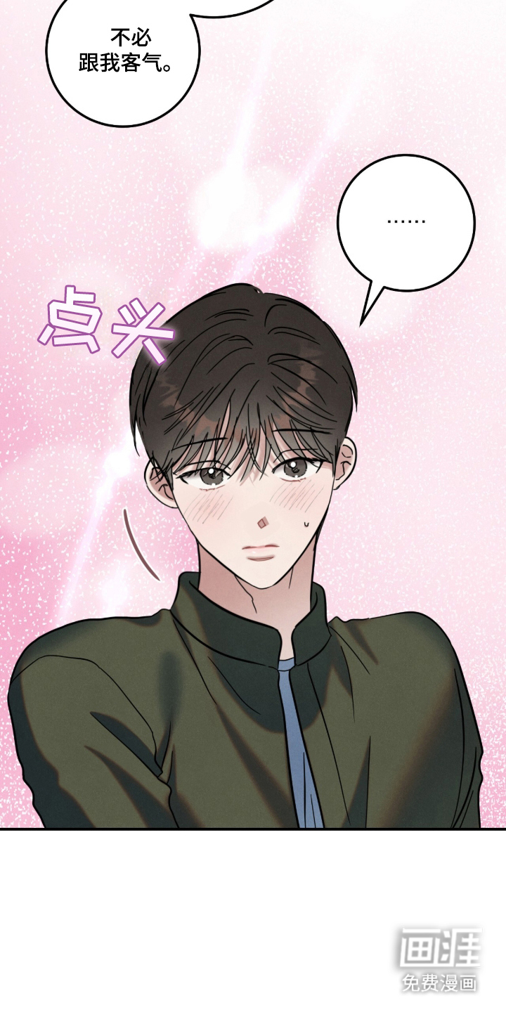 暗恋的最终味漫画-图16