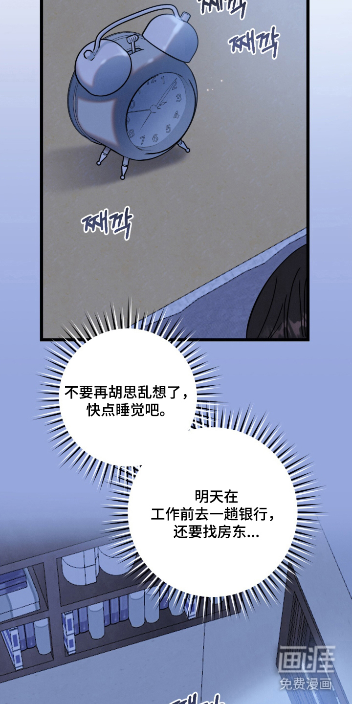 暗恋的最终味漫画-图2