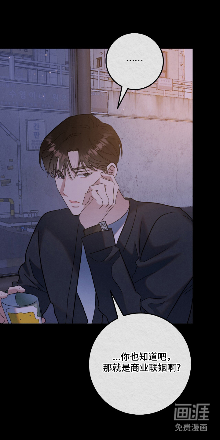 暗恋的最终味漫画-图11