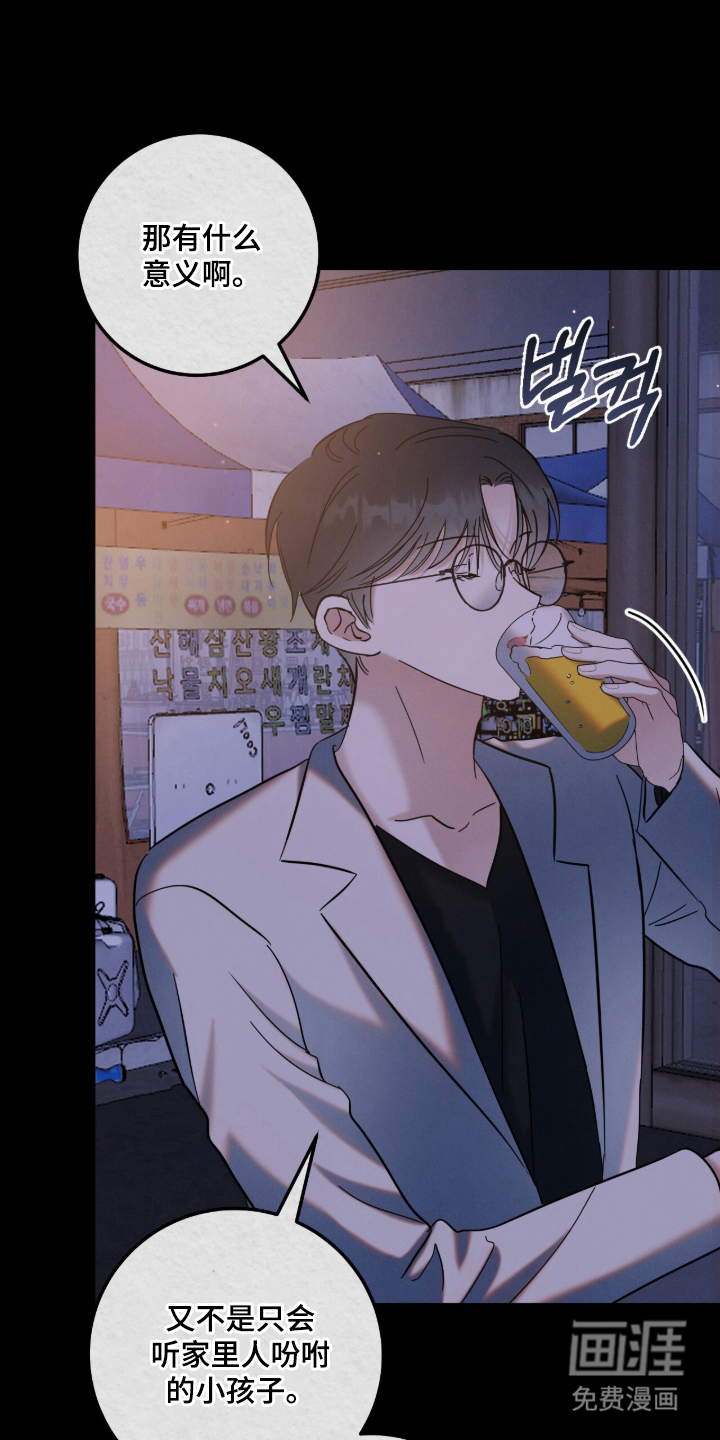 暗恋的最终味漫画-图12