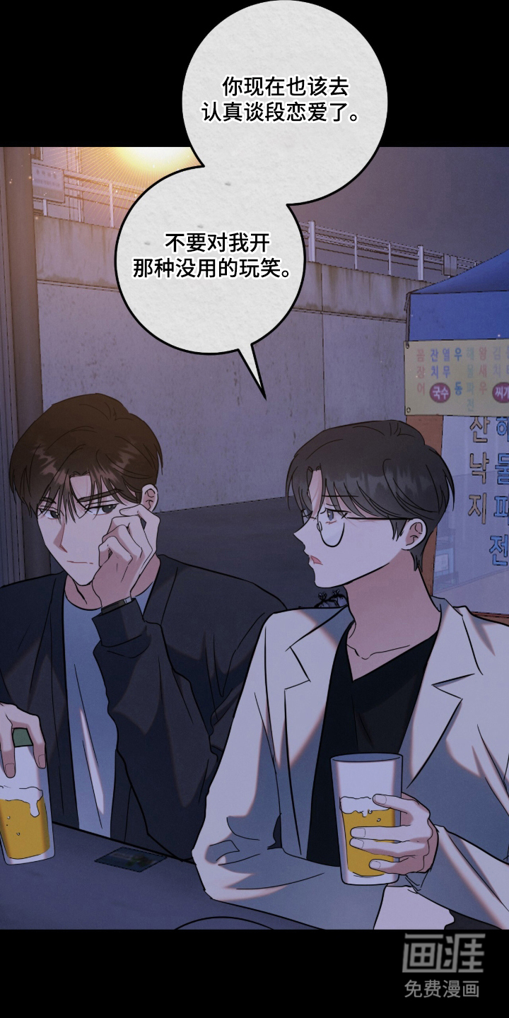暗恋的最终味漫画-图15