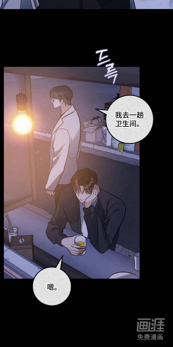 暗恋的最终味漫画-图17