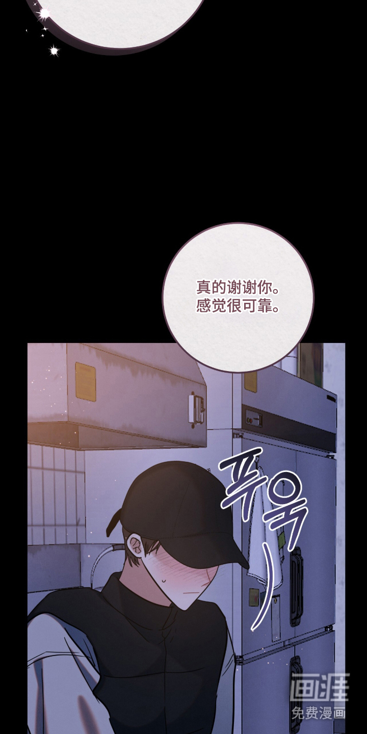 暗恋的最终味漫画-图10
