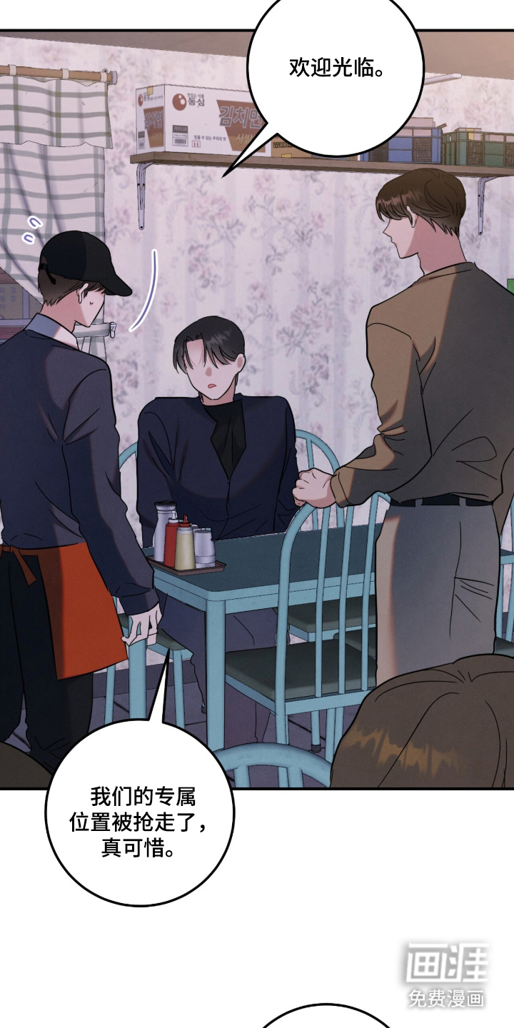 暗恋的最终味漫画-图2