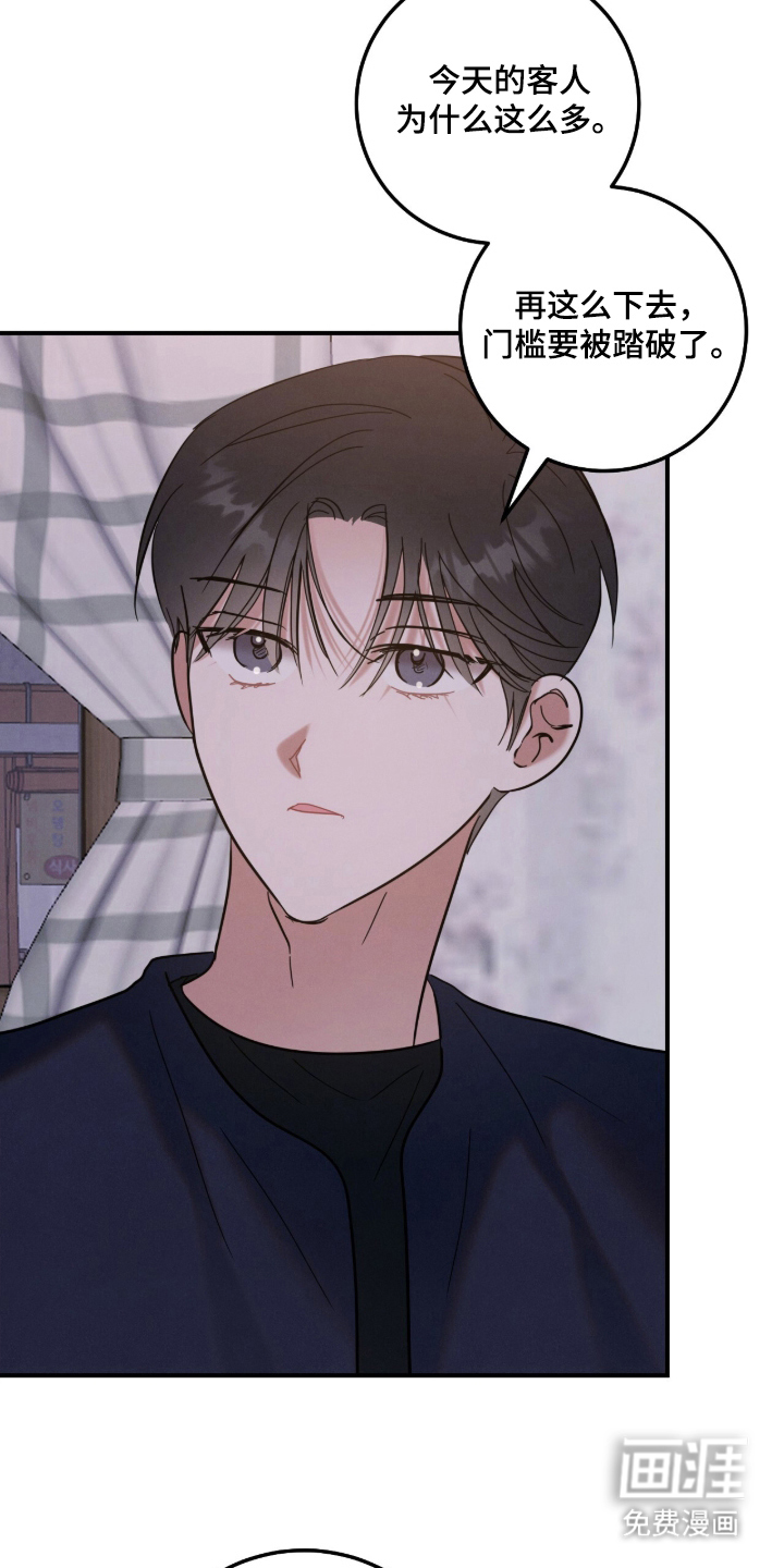 暗恋的最终味漫画-图3