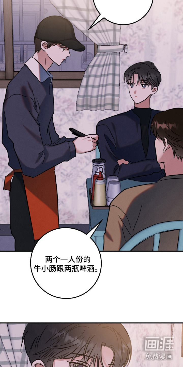 暗恋的最终味漫画-图5