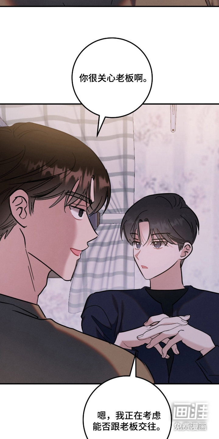 暗恋的最终味漫画-图7
