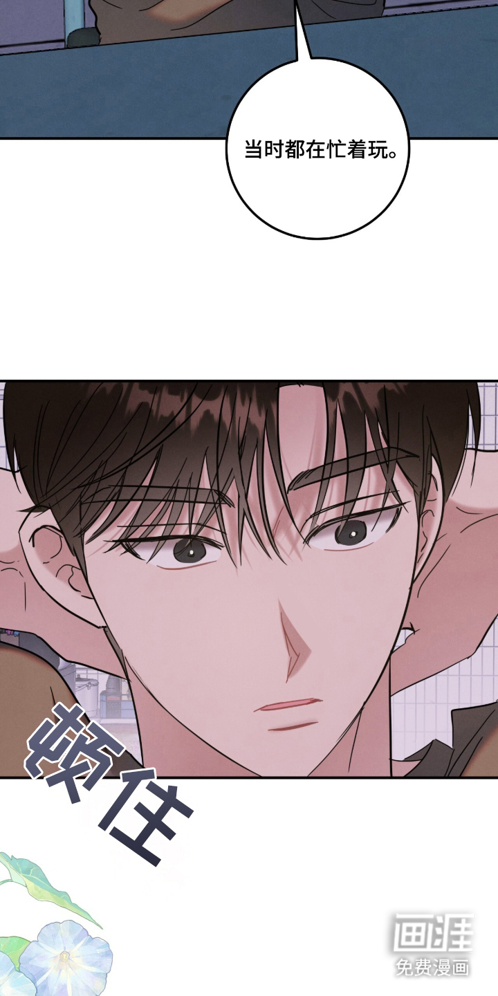 暗恋的最终味漫画-图12