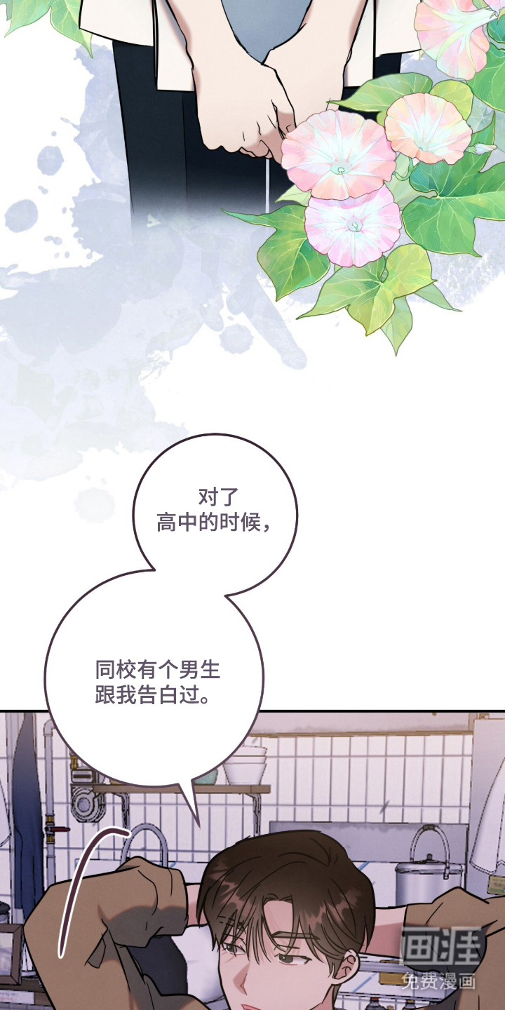 暗恋的最终味漫画-图14
