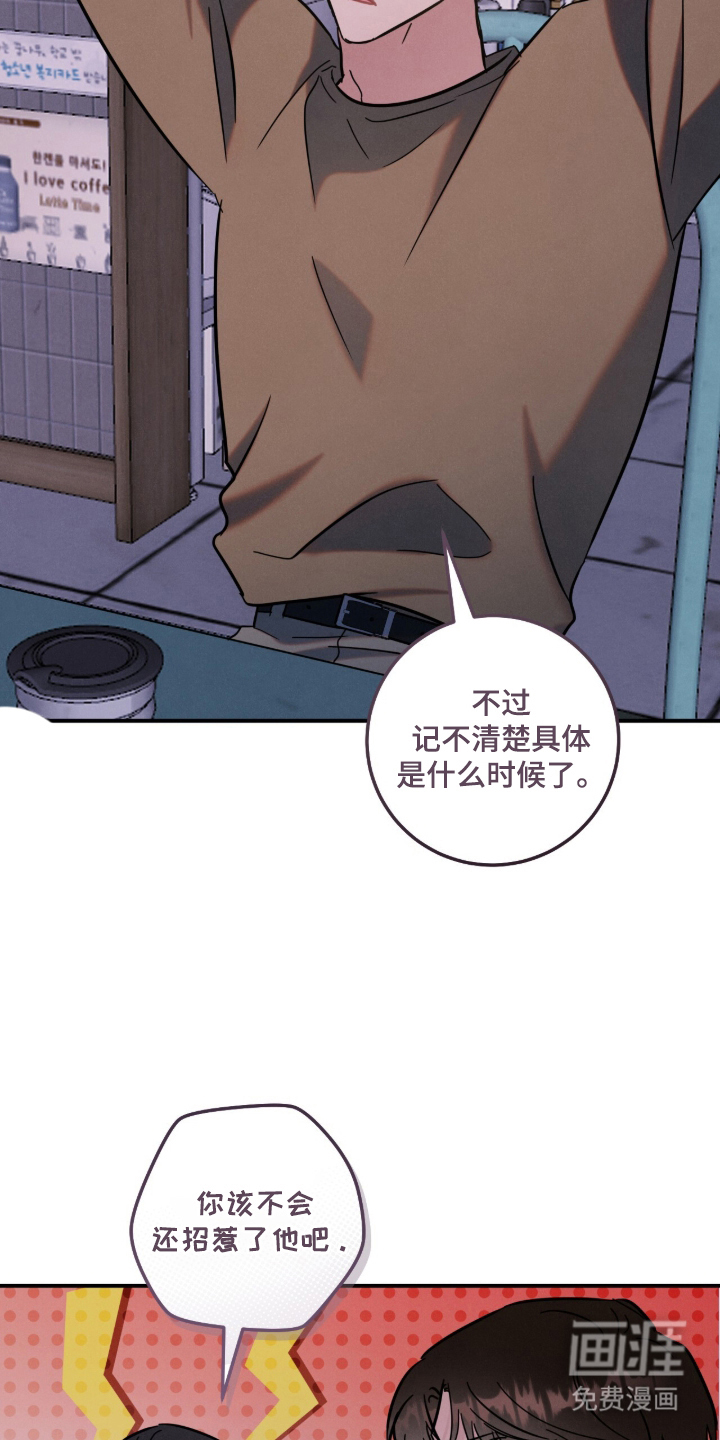 暗恋的最终味漫画-图15