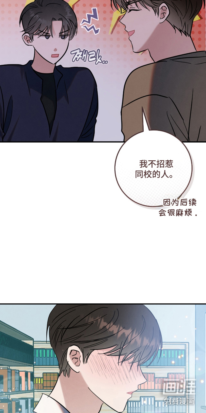 暗恋的最终味漫画-图16